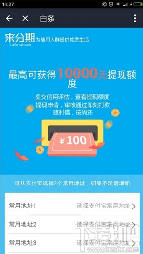 支付寶來(lái)分期怎么提現(xiàn) 支付寶來(lái)分期提現(xiàn)圖文教程