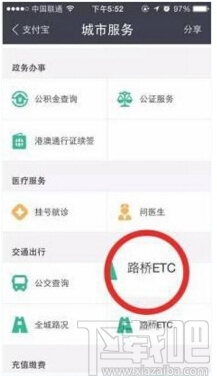 支付寶ETC繳費(fèi)功能在哪里 支付寶ETC繳費(fèi)功能怎么用
