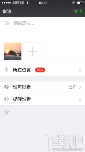 微信怎么發(fā)說(shuō)說(shuō) 微信怎么發(fā)純文字說(shuō)說(shuō) 微信如何發(fā)表說(shuō)說(shuō)