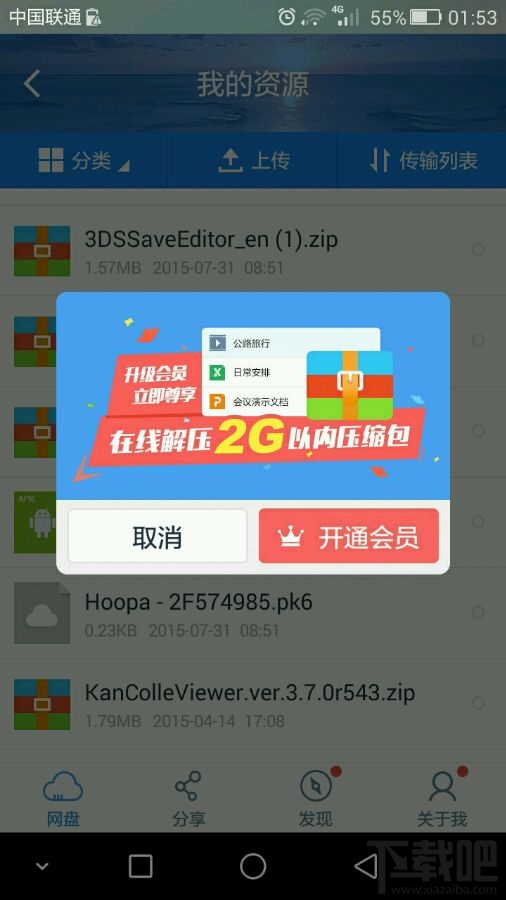 百度云網(wǎng)盤手機(jī)版解壓需要會員解決辦法