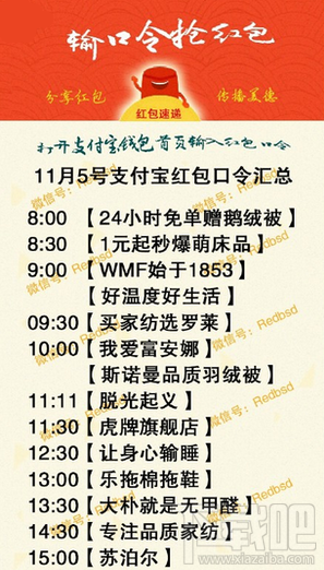 2015雙11支付寶紅包口令 11月5日中文支付寶紅包口令