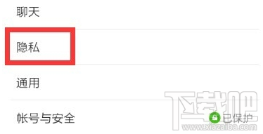 微信怎么關(guān)閉好友驗證 微信添加好友無需驗證設(shè)置方法
