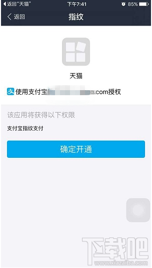 天貓怎么設(shè)置指紋支付 手機天貓設(shè)置指紋支付教程