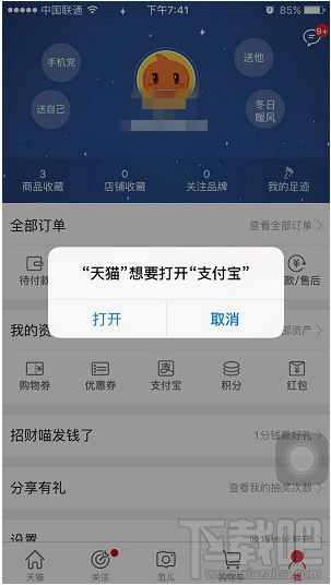 天貓怎么設(shè)置指紋支付 手機天貓設(shè)置指紋支付教程
