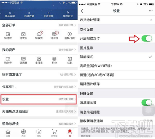 天貓怎么設(shè)置指紋支付 手機天貓設(shè)置指紋支付教程