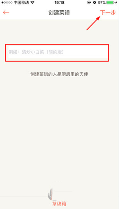 下廚房如何創(chuàng)建菜譜?菜譜創(chuàng)建方法介紹
