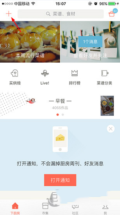 下廚房如何創(chuàng)建菜譜?菜譜創(chuàng)建方法介紹
