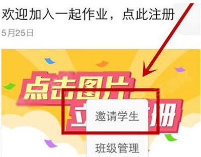 一起作業(yè)怎么邀請(qǐng)同學(xué)？邀請(qǐng)同學(xué)方法介紹