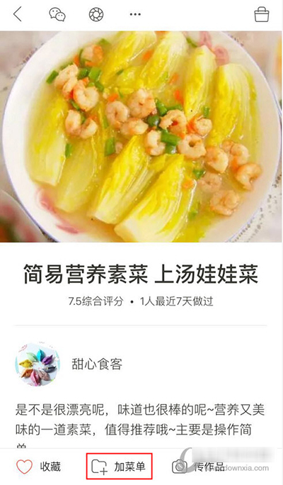 下廚房如何創建菜單?菜單創建方法介紹
