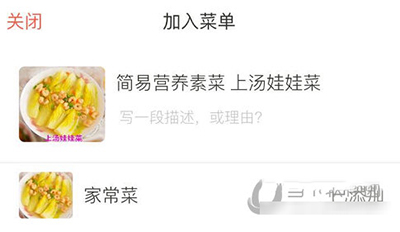 下廚房如何創建菜單?菜單創建方法介紹