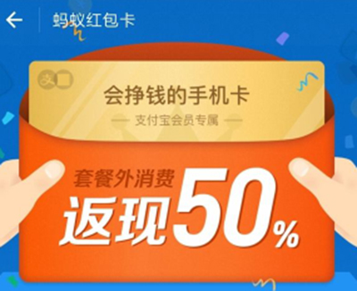 螞蟻紅包卡怎么樣?螞蟻紅包卡資費詳情說明