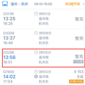 高鐵管家如何搶票?高鐵管家搶票方法介紹