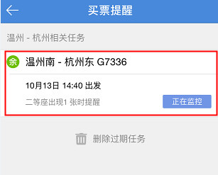 高鐵管家如何搶票?高鐵管家搶票方法介紹