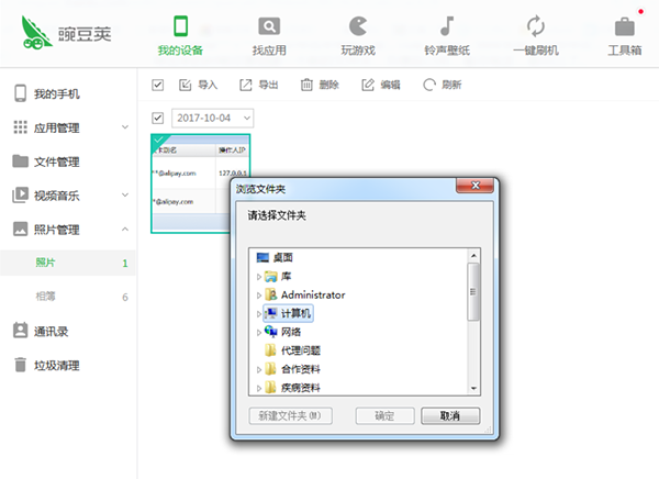 豌豆莢如何備份手機(jī)？備份手機(jī)數(shù)據(jù)教程分享