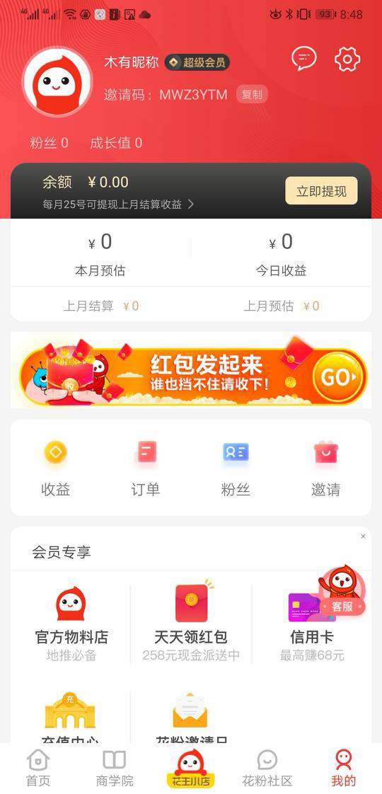 花生日記邀請碼如何填？免費升級會員教程