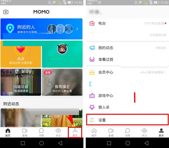 陌陌APP怎么將手機聯(lián)系人屏蔽?將手機聯(lián)系人屏蔽的方法說明
