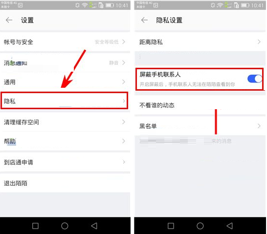 陌陌APP怎么將手機聯(lián)系人屏蔽?將手機聯(lián)系人屏蔽的方法說明