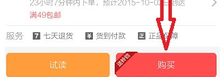 當(dāng)當(dāng)讀書中買實(shí)體書具體操作步驟