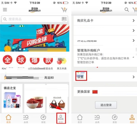 亞馬遜怎么設置消息提醒
