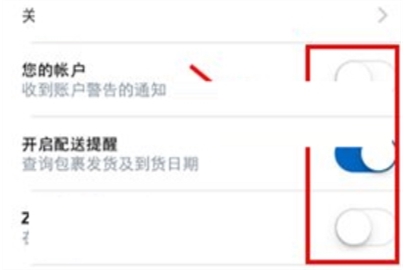 亞馬遜怎么設置消息提醒