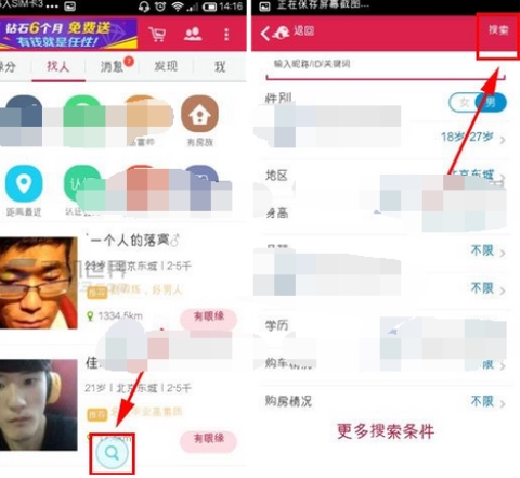 世紀佳緣怎么使用ID查找好友