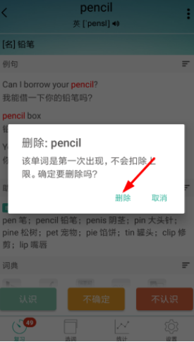 墨墨背單詞中將單詞刪除的方法