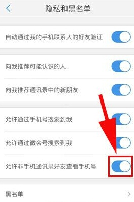 在微會(huì)里如何禁止查看手機(jī)號(hào)碼?禁止查看手機(jī)號(hào)碼的方法介紹