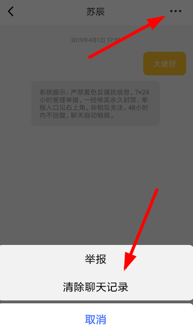 耳覓聊天記錄刪除教程