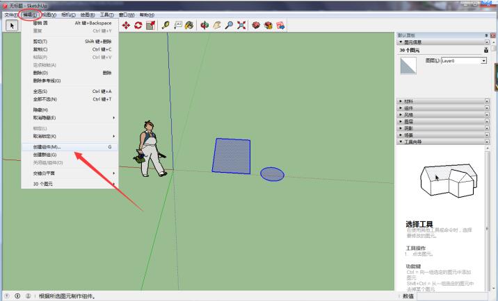 Sketchup中組件具體操作步驟