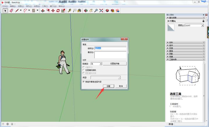 Sketchup中組件具體操作步驟