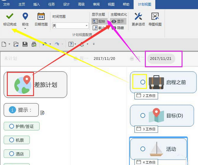 mindmanager計劃視圖怎么弄 制作計劃視圖方法分享