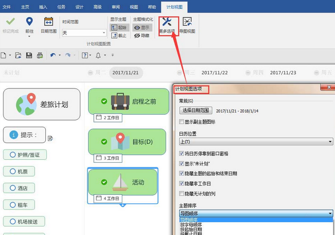 mindmanager計劃視圖怎么弄 制作計劃視圖方法分享
