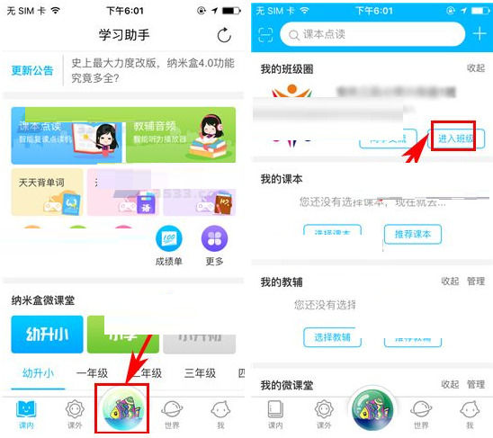 納米盒退出班級圈詳細操作方法