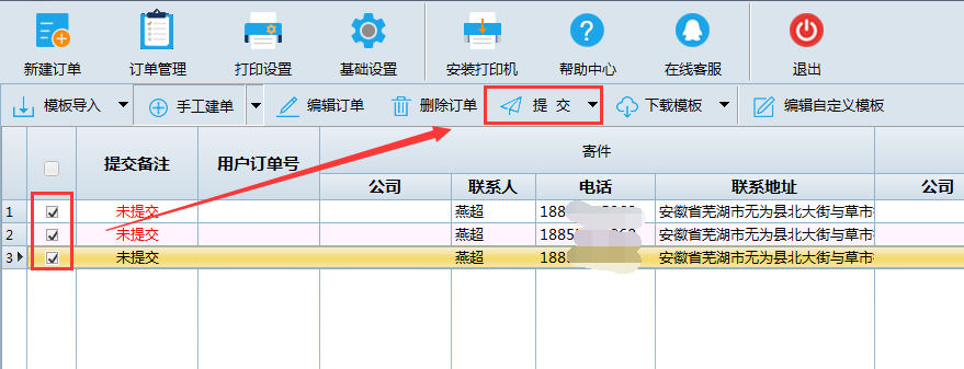速打批量訂單導(dǎo)入操作步驟