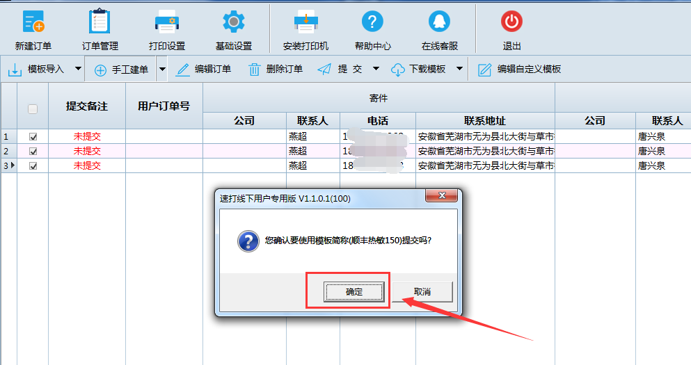 速打批量訂單導(dǎo)入操作步驟