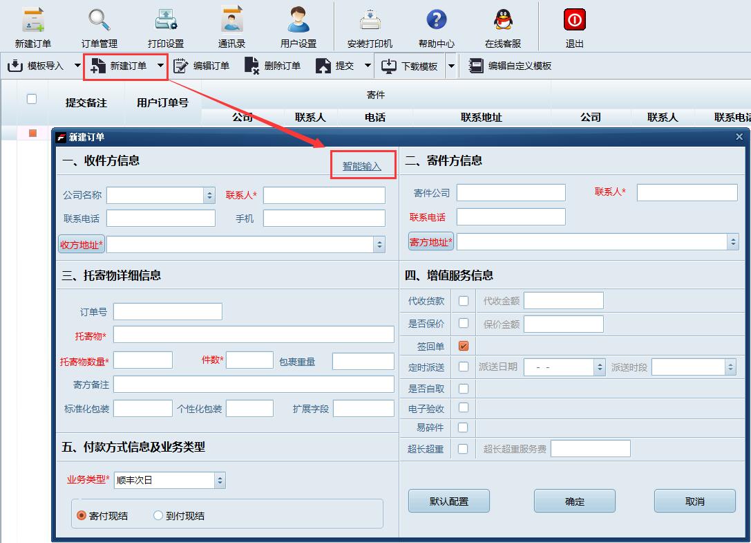 速打進(jìn)行智能輸入圖文教程