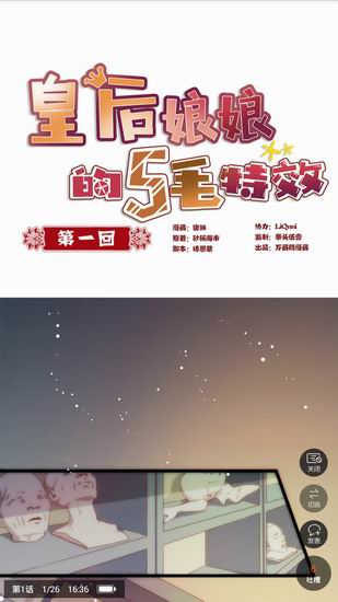 愛動漫中發(fā)表吐槽具體操作步驟