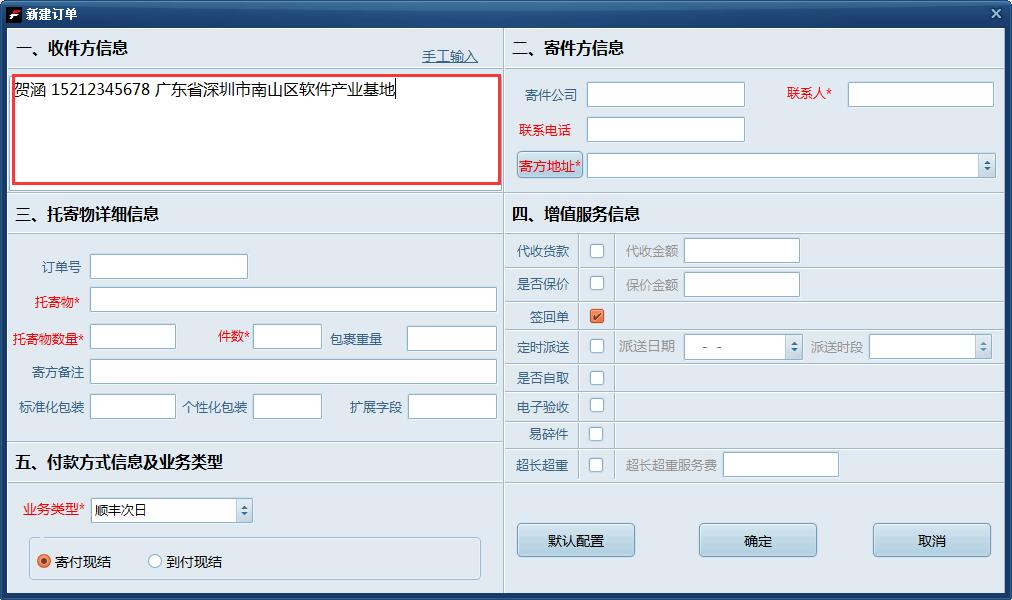 速打進(jìn)行智能輸入圖文教程