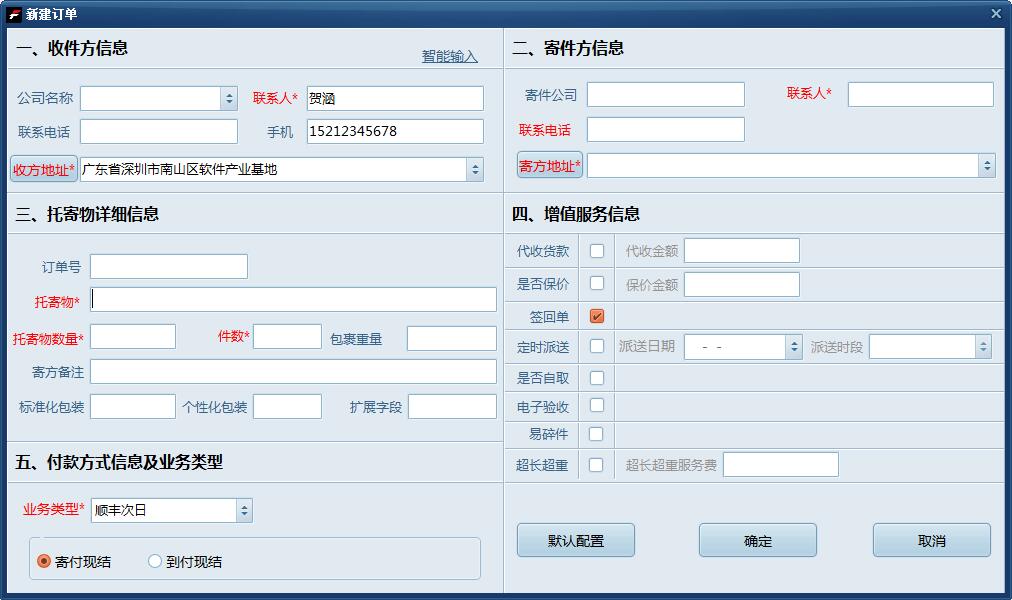 速打進(jìn)行智能輸入圖文教程