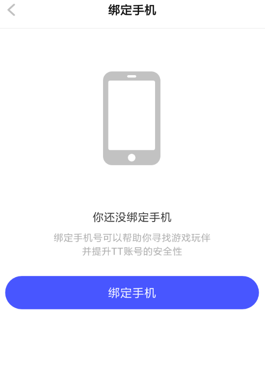 TT語音APP怎么綁定手機?綁定手機的操作步驟一覽