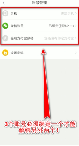 趣頭條解綁手機(jī)號的條件