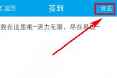 易班怎么簽到