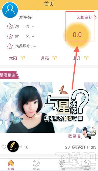 藍(lán)星漫APP怎么用 藍(lán)星漫APP使用教程