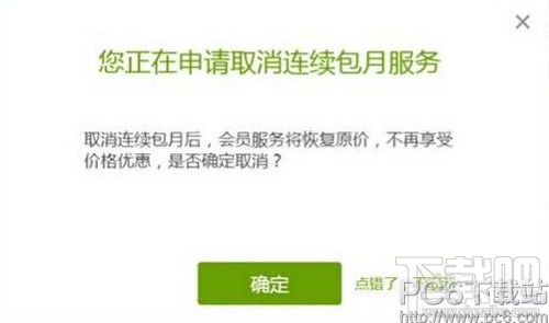 愛奇藝怎么取消會(huì)員連續(xù)包月 愛奇藝VIP怎么取消自動(dòng)續(xù)費(fèi)