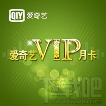 愛奇藝怎么取消會(huì)員連續(xù)包月 愛奇藝VIP怎么取消自動(dòng)續(xù)費(fèi)