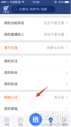 視吧直播刷臉認(rèn)證100%通過(guò)認(rèn)證教程
