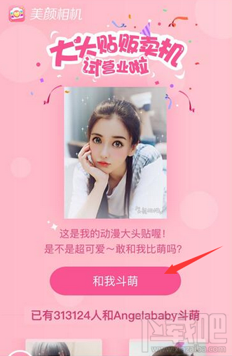 Angelababy美顏相機(jī)動漫大頭貼怎么弄
