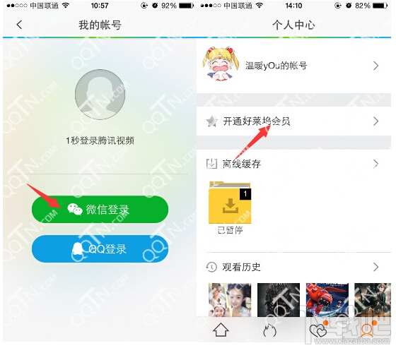 qq好萊塢會員怎么轉(zhuǎn)至微信