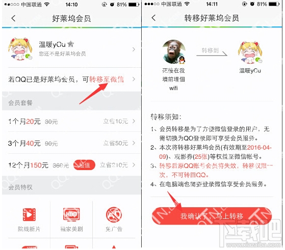 qq好萊塢會員怎么轉(zhuǎn)至微信
