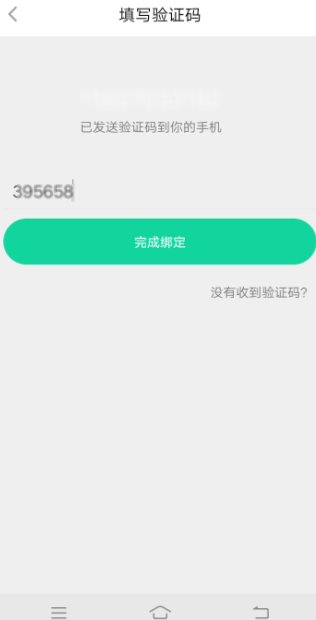 悅動圈APP怎么綁定手機號 具體操作流程